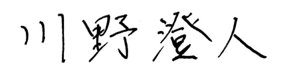 社長メッセージ
