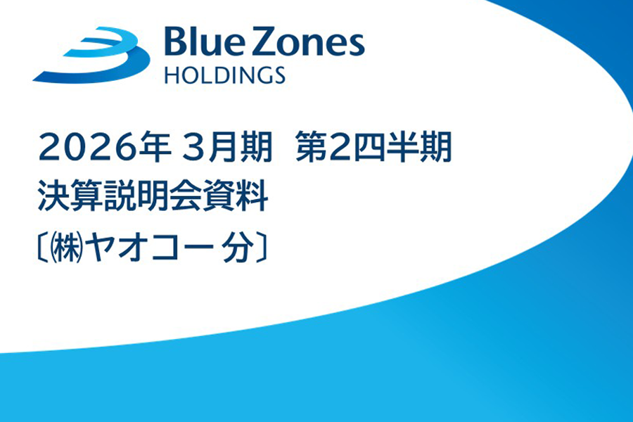 決算説明会を見る