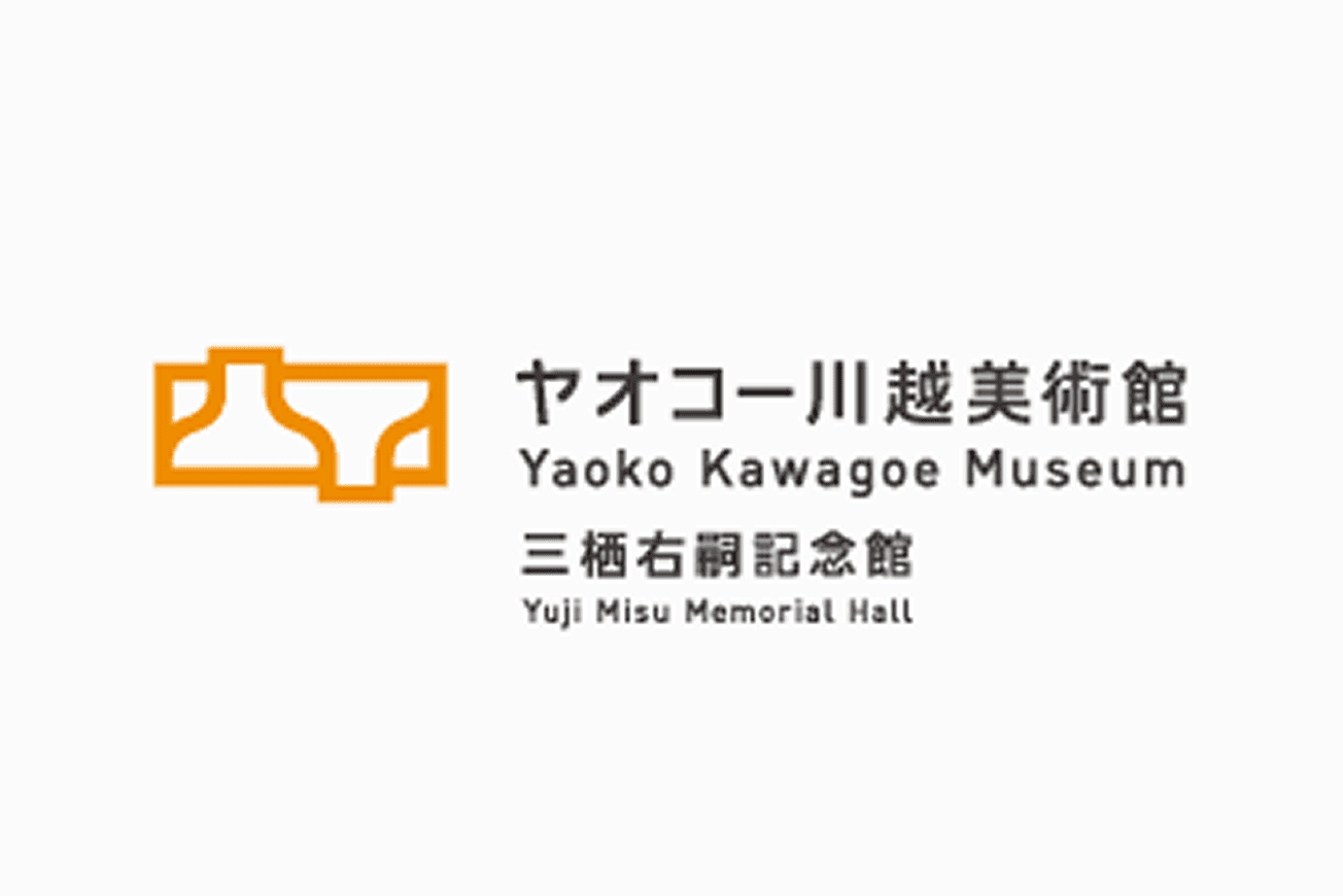 ヤオコー川越美術館